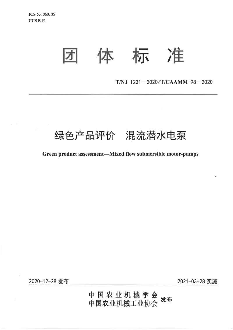 團(tuán)體標(biāo)準(zhǔn).png